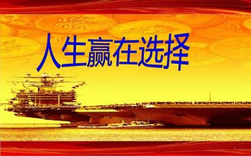 赢在当下演讲稿推荐6篇