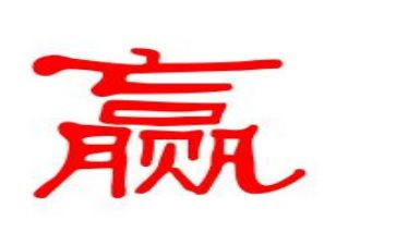 赢的读后感1000字8篇