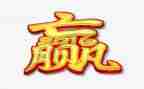 赢的读后感1000字通用8篇