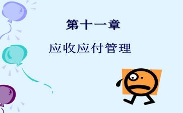 应收会计个人总结8篇