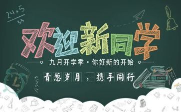 迎新活动的活动方案策划最新6篇
