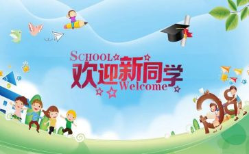 幼儿迎新活动方案推荐7篇