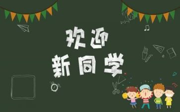 迎新活动的活动方案策划优质6篇