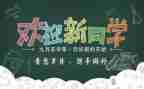 迎新活动的活动方案策划最新6篇