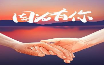 因为有你作文高中作文7篇