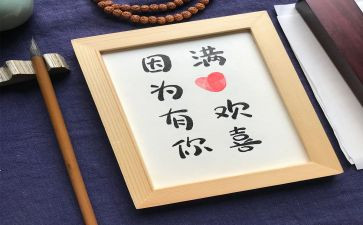 因为有你作文通用5篇