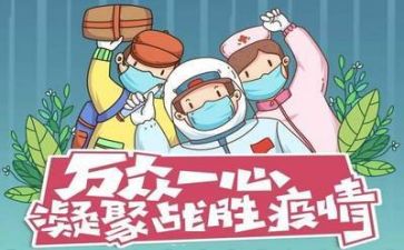 疫情事迹精选8篇
