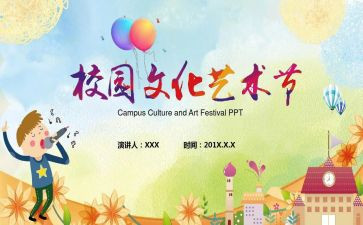 艺术节活动方案策划优质7篇