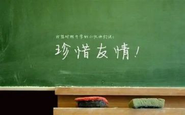 关于友谊的文章300字8篇(1. 