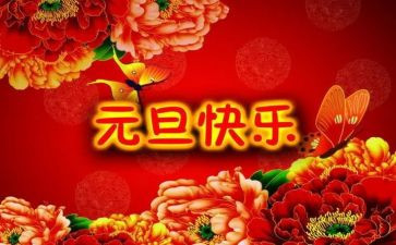 2024迎元旦活动方案最新8篇