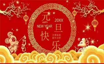 2024元旦幼儿园活动方案通用6篇