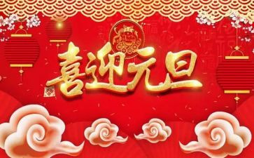 学校教师庆元旦活动方案6篇
