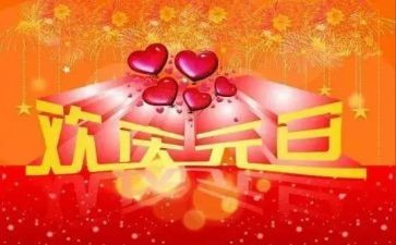 大班庆元旦主题活动方案7篇