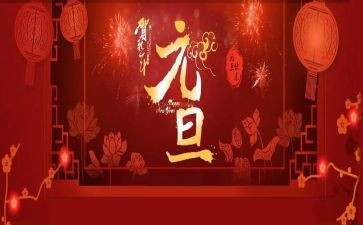 学校元旦活动方案8篇