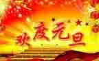 2024元旦幼儿园活动方案5篇