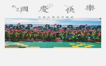 幼儿园庆国庆主题活动总结7篇