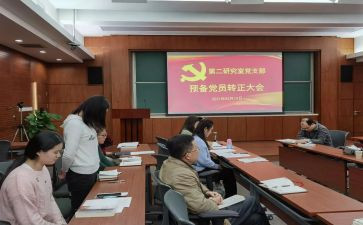 预备党员申请转正申请书5篇