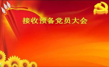 预备党员思想汇报6篇(党员思想汇报：探索成长之路)