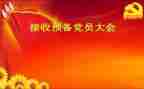 预备党员转正申请书格式8篇
