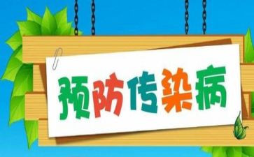 预防传染病主题班会教案精选7篇(抗击传染病：7堂卓越班会教案精选)