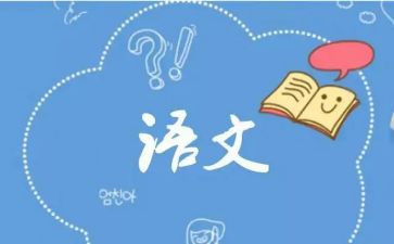 语文听课教师心得体会优质7篇(