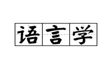 语言文字工作总结精选5篇(文字精华：5篇语言文字工作总结)