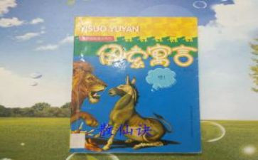 伊索寓言猫和鸟读后感优质5篇