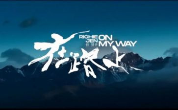 《在路上》的读后感5篇