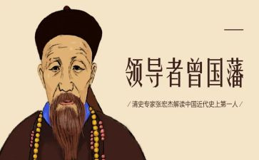 曾国藩家书的读后感800字通用6篇(曾国藩家书：智慧的启迪与人生的指南)