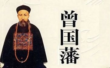 曾国藩家书读后感推荐6篇(曾国藩家书：智慧启迪，人生指南)
