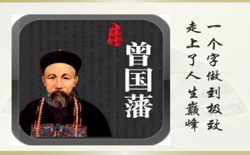 曾国藩家书的读后感800字优质7篇(曾国藩家书：智慧启迪与人生指南)