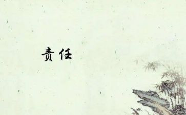 教师责任担当心得体会7篇(担当教育者：七篇心得体会)