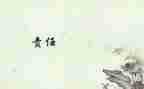 教师责任担当心得体会最新6篇