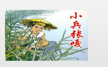 观看电视剧小兵张嘎心得600字初中5篇(《小兵张嘎：一部感人至深的电视剧》)