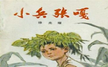 《小兵张嘎》读后感5篇(《小兵张嘎》：五篇读后感，点亮心灵之光)