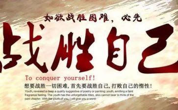 我战胜了困难500字作文6篇