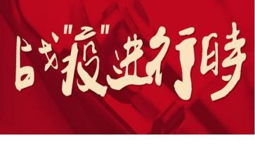 战疫的心得体会7篇