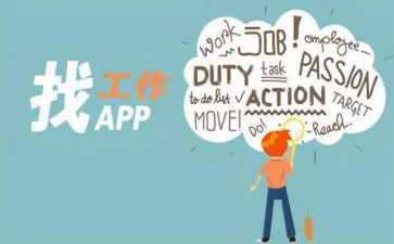 大学生找工作的心得体会5篇