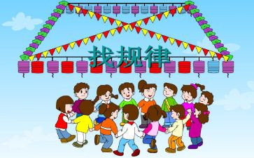 大班排序找规律教案7篇