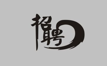 招聘会心得5篇