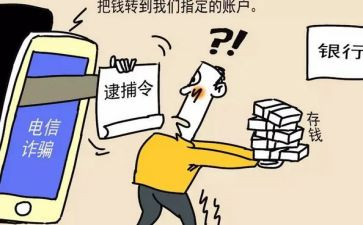 反诈骗班会心得体会6篇