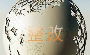 医院自查整改报告优秀8篇