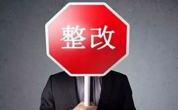 保密工作自查报告及整改措施5篇(保密工作自查报告：提升保密措施的关键步骤)