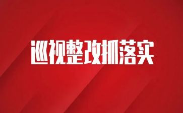 医保用药整改报告7篇