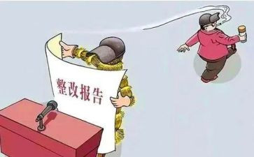 医保的整改报告参考5篇