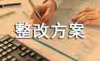 教师自查自纠报告及整改措施参考6篇