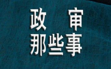 2024年政审个人总结6篇
