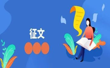 征文活动心得体会7篇