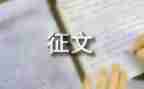 五四征文活动方案8篇
