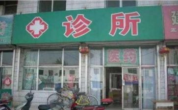诊所年度工作总结8篇
